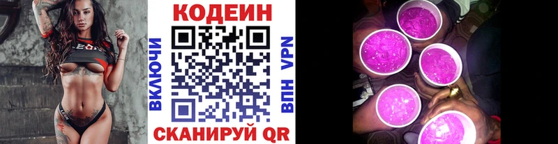 Кодеин Purple Drank Заволжск
