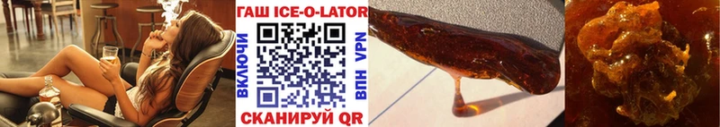 ГАШ ice o lator  цены наркотик  Заволжск 